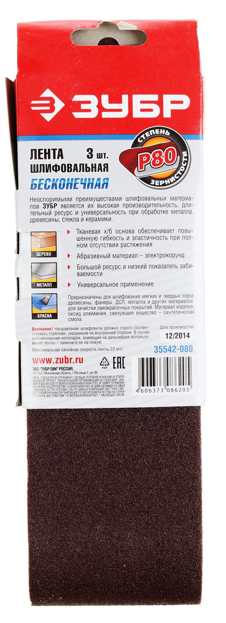 Шлифовальная лента Зубр МАСТЕР 35542-080 1069270 STDN-0097451 - Вид №1