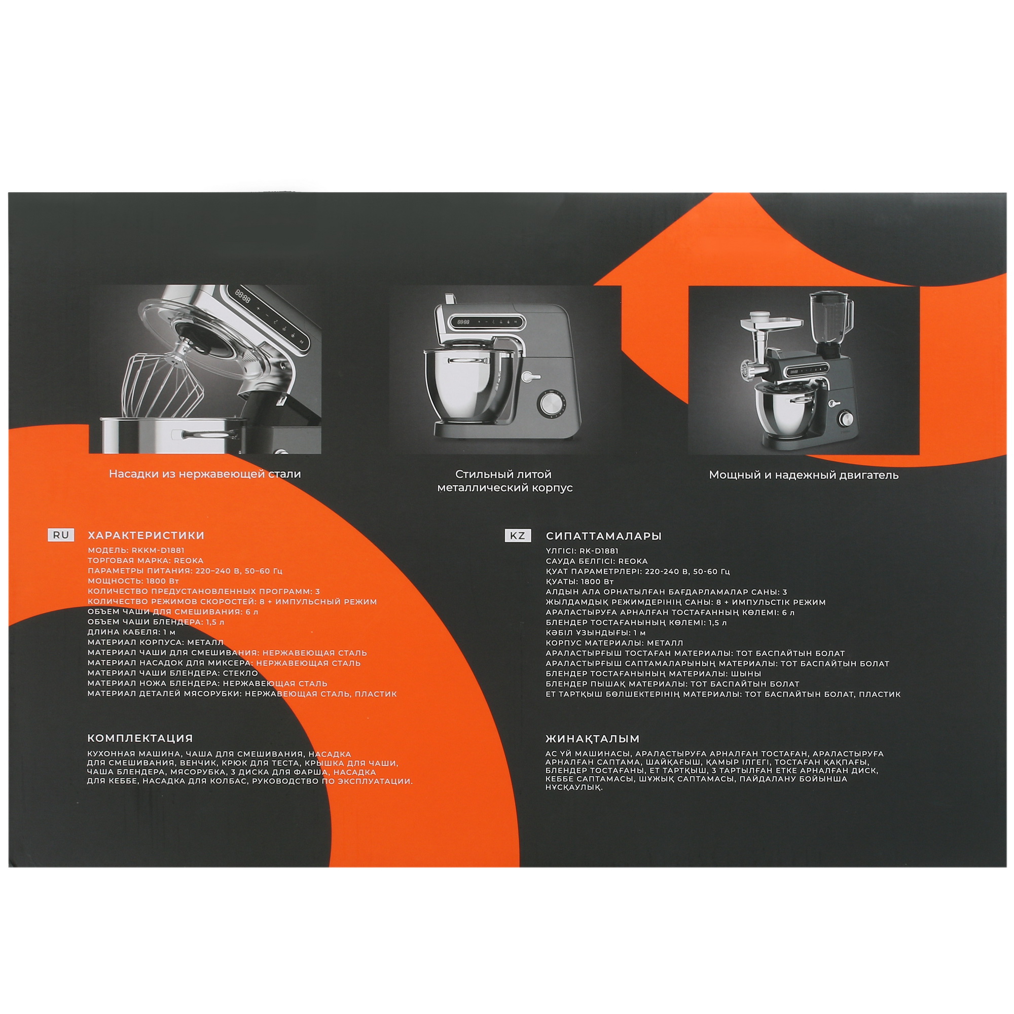 9990922 Кухонная машина Reoka RKKM-D1881 серый STDN-0013630 - Вид №11