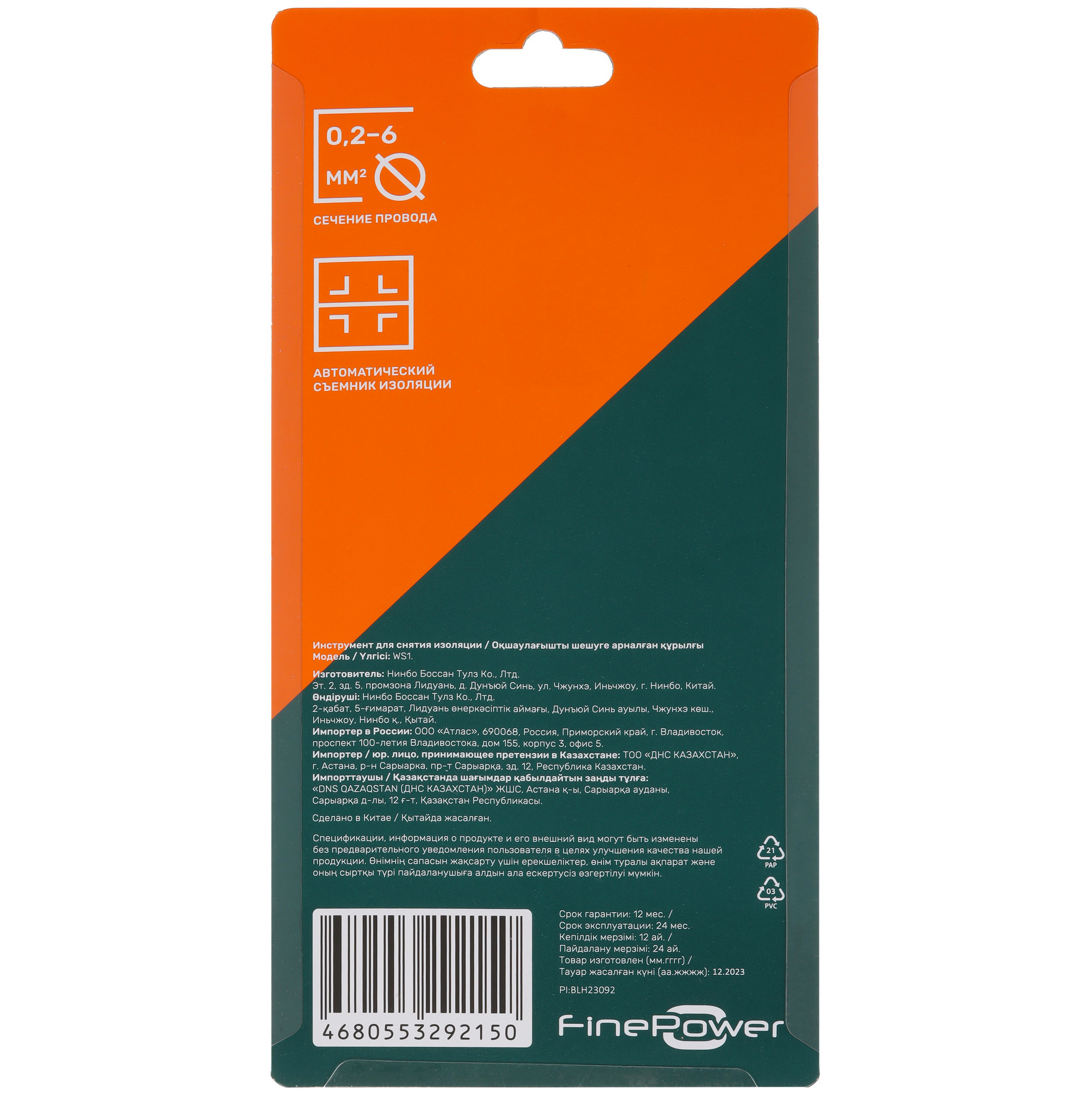 Стриппер FinePower WS1 5430422 STDN-0046919 - Вид №3