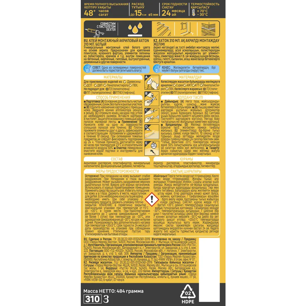 Монтажный клей Axton акриловый 310 мл для надежного склеивания 85272232 STLM-0060707 - Вид №2