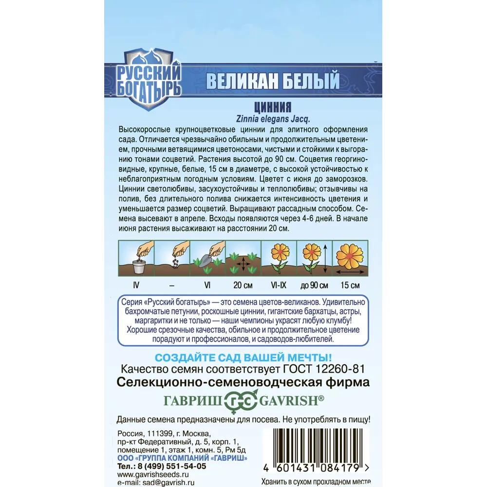 Цинния Великан белая Русский богатырь от ГАВРИШ - элитные семена для сада 83583234 STLM-1583739 - Вид №1