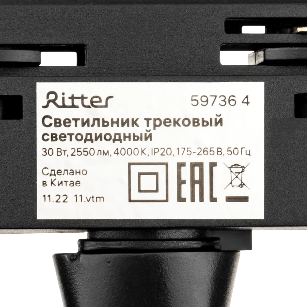 Трековый светильник спот светодиодный антибликовый Ritter Artline 91x138x175мм 30Вт до 17м² 4000К металл чёрный STLM-2088471 - Вид №8