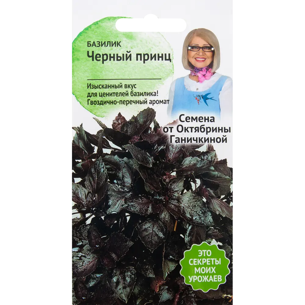 Семена Базилик «Чёрный принц» 0.3 г 82482199 STLM-2174669 СЕМЕНА ОТ ОКТЯБРИНЫ ГАНИЧКИНОЙ 