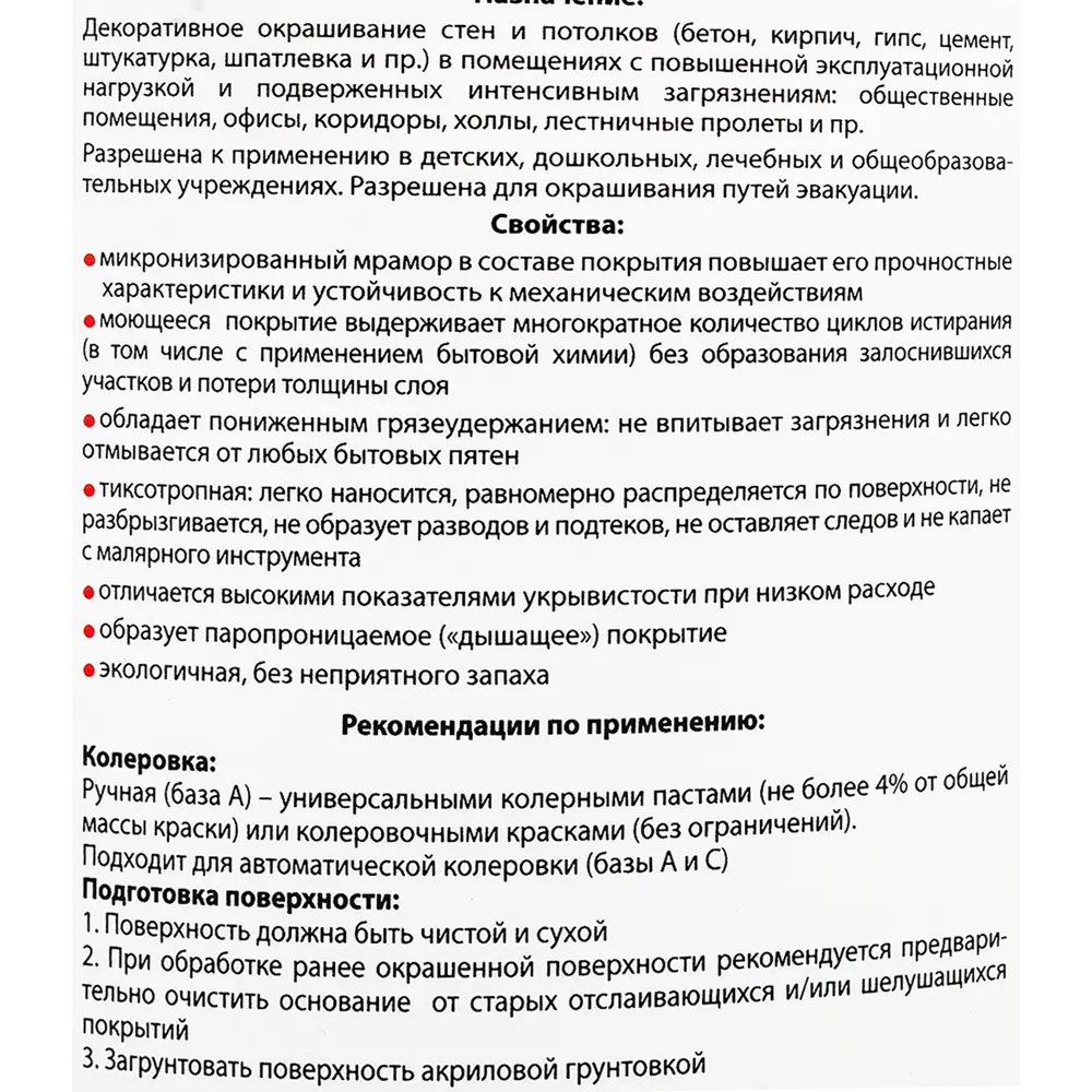 Краска для колеровки  для стен в офисах акриловая Dali прозрачная база С 10 л STLM-2011323 - Вид №2