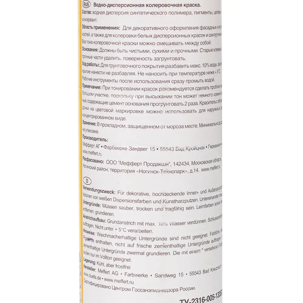 Краситель Abtonfarbe №101 0.75 л цвет жёлтый Dufa STLM-2035573 - Вид №2