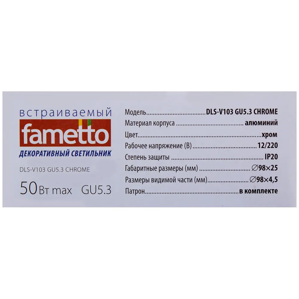 Светильник Fametto Vernissage V103, GU5.3, цвет хром/стразы STLM-2209838 - Вид №2
