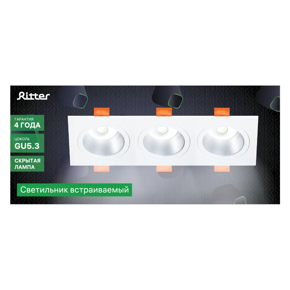 Светильник точечный встраиваемый Ritter Artin 51421 3 3xGU5.3 под отверстие 80x240 мм цвет белый 83978852 STLM-2167693  - Вид №14