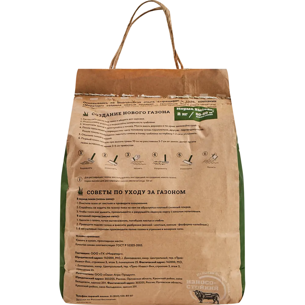 Семена газона МИРАТОРГ Спортивный для игровых площадок 2 кг 83868324 STLM-0045284 - Вид №2
