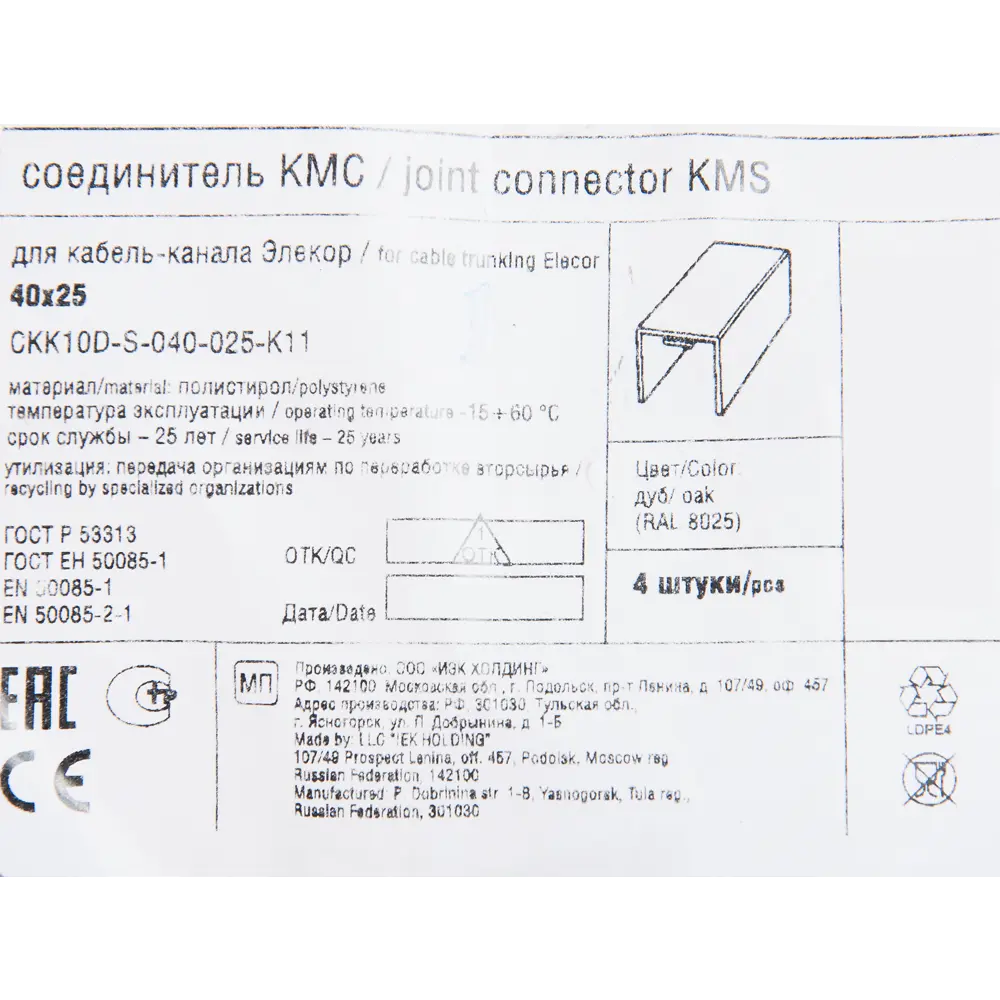 Соединитель IEK для кабель-каналов 40×25 мм в цвете дуб (4 шт) 82411347 STLM-0026984 - Вид №1