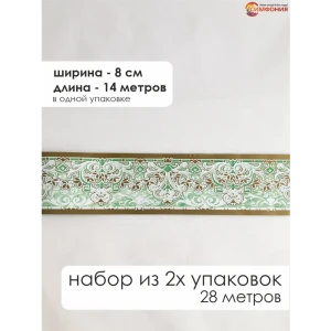 91748492 Бордюрная лента бумажный Симфония 14 м x 8 см цвет разноцветный НБ-039 STLM-0817269