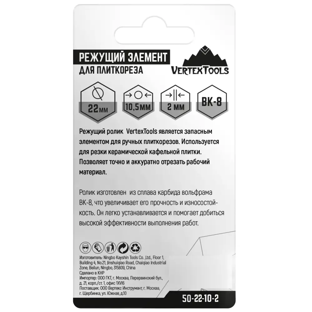 Ролик для плиткореза VERTEXTOOLS из карбида вольфрама 10,5×2 мм 86397385 STLM-0068574 - Вид №4