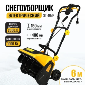90761497 Снегоуборщик электрический Partner for garden ST 40/P 41 см 1999 Вт STLM-0956800