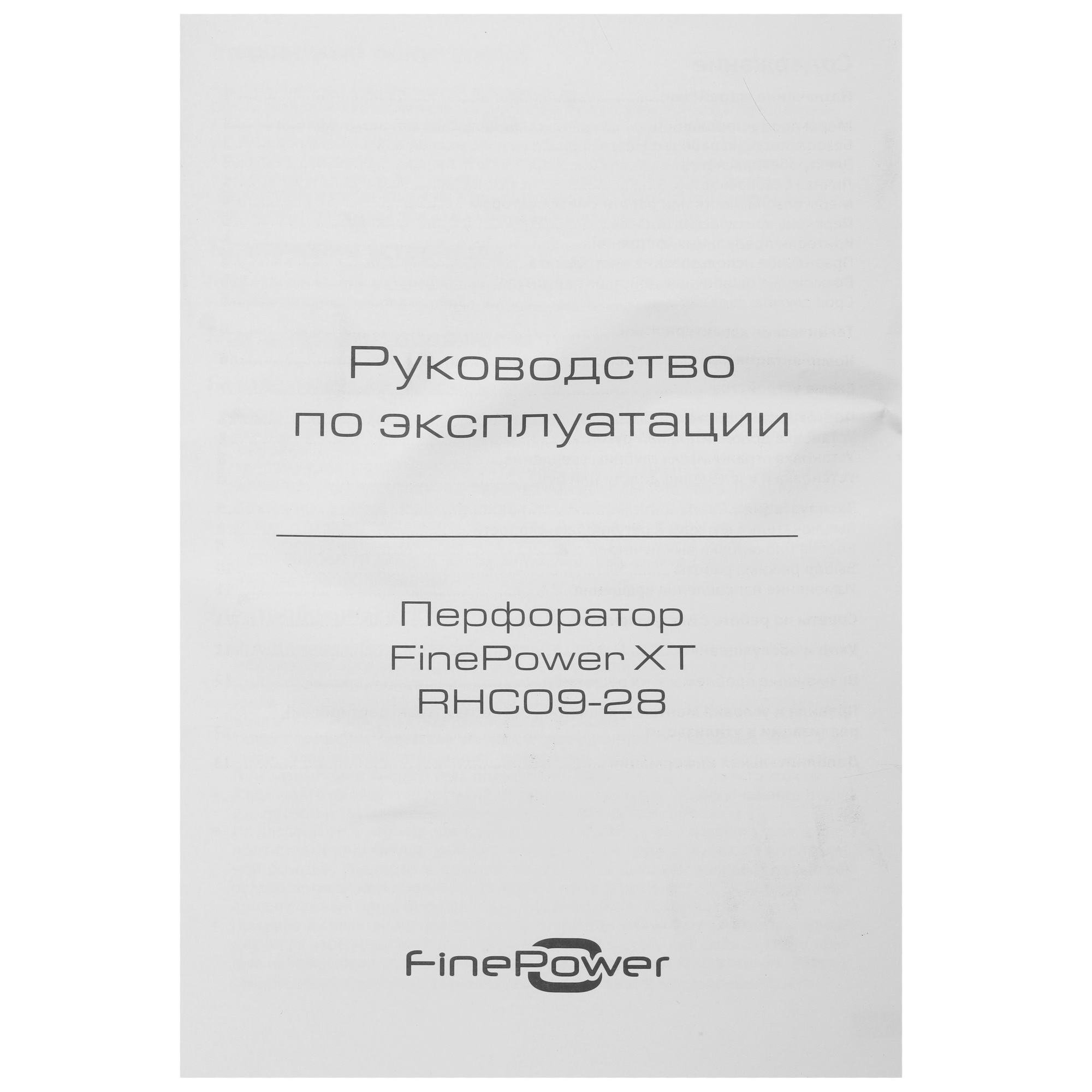 Перфоратор FinePower XT RHC09-28 9124321 STDN-0011694 - Вид №6
