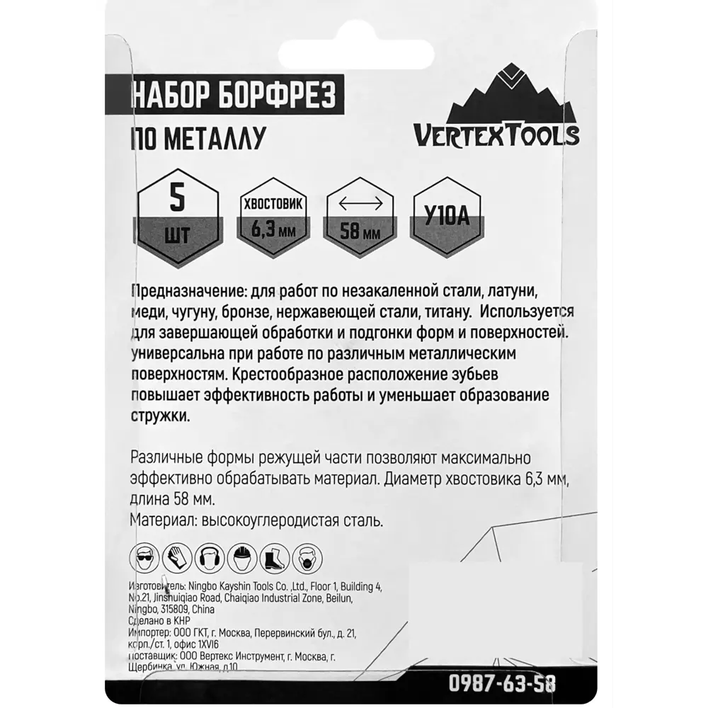 Набор борфрез по металлу Vertextools 0987-63-58, 5 шт STLM-2087940 - Вид №3