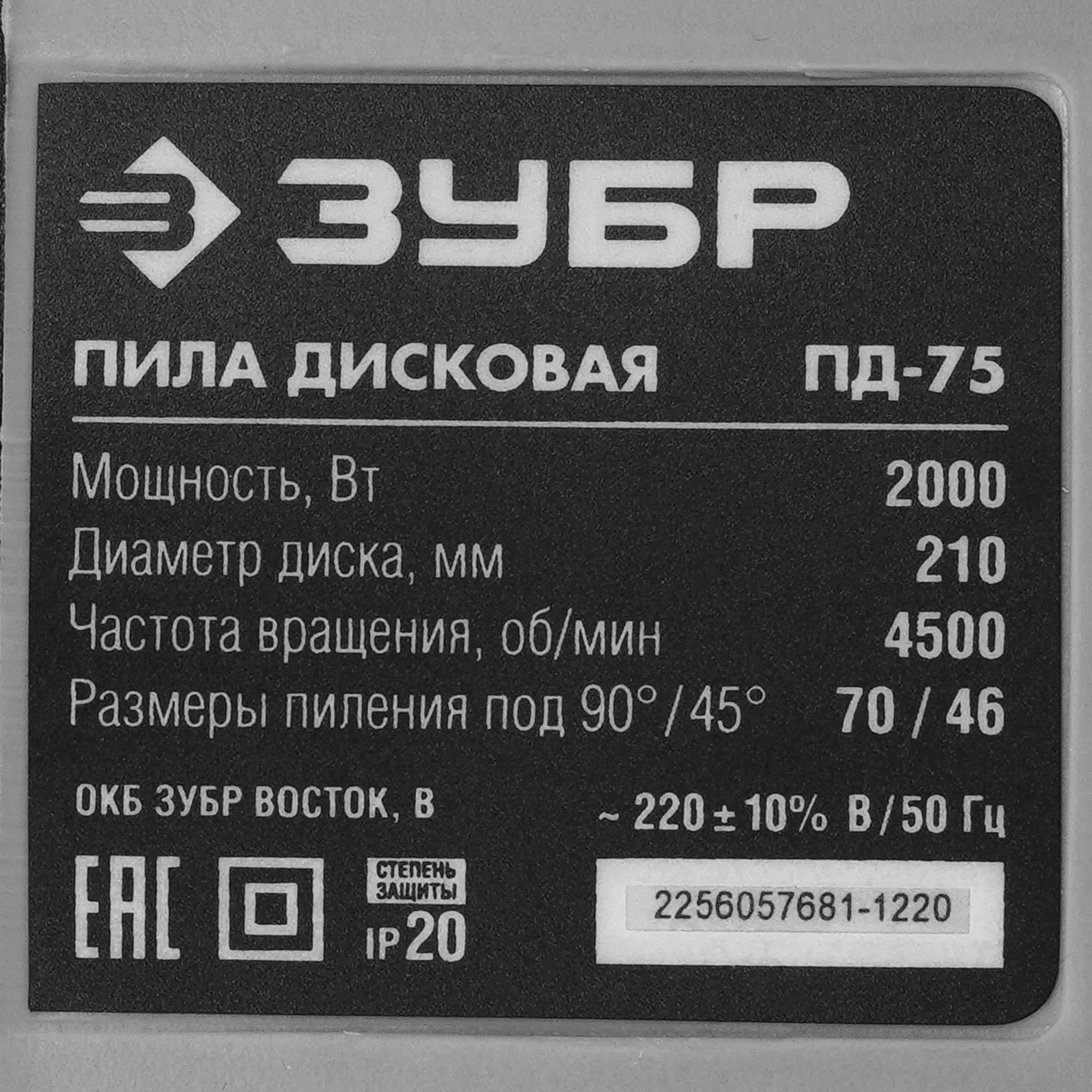 Пила дисковая Зубр ПД-75 5080241 STDN-0059387 - Вид №4