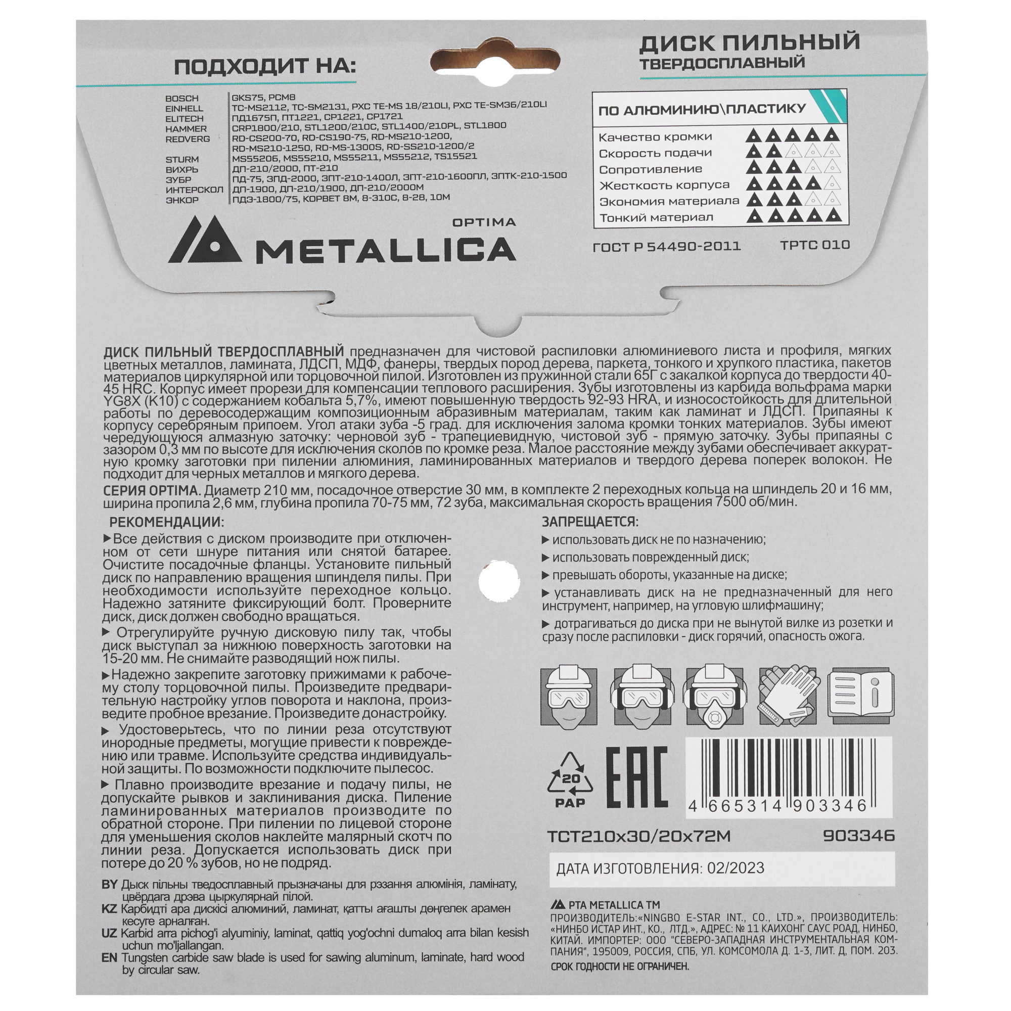 Диск пильный Metallica 903346 9120834 STDN-0087728 - Вид №2