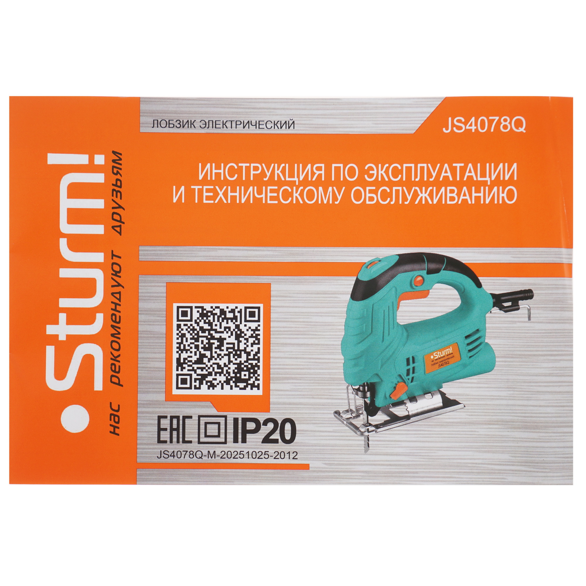 Электрический лобзик Sturm! JS4078Q 9938077 STDN-0053726 - Вид №8