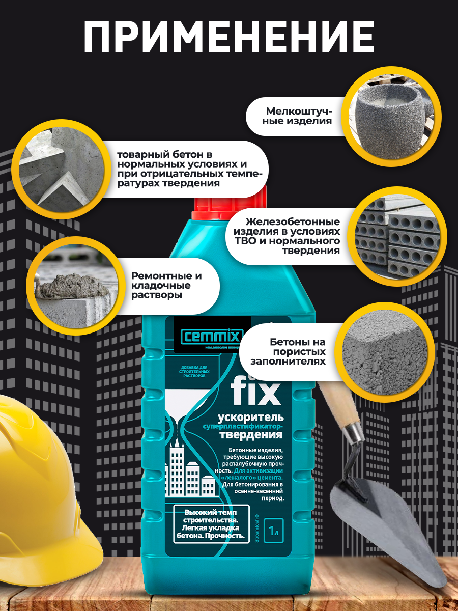 16718316 Ускоритель твердения CemFix 1 л STLM-0007139 CEMMIX  - Вид №8