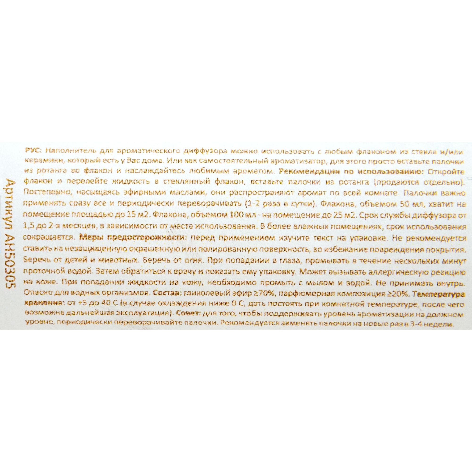 82603269 Наполнитель для диффузора «Груша» 100 мл Santreyd  - Вид №3