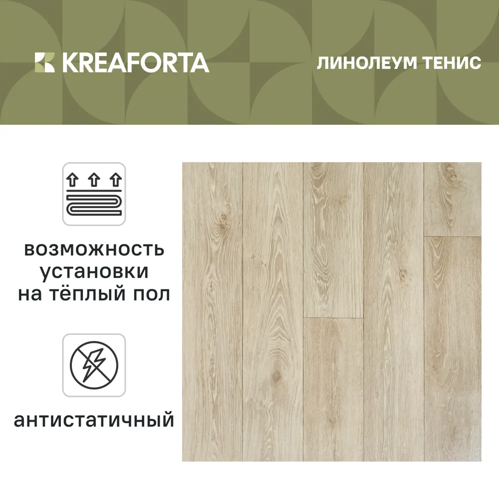 Линолеум полукоммерческий KREAFORTA «Тенис» 32 класс 3 м STLM-2079478 - Вид №1