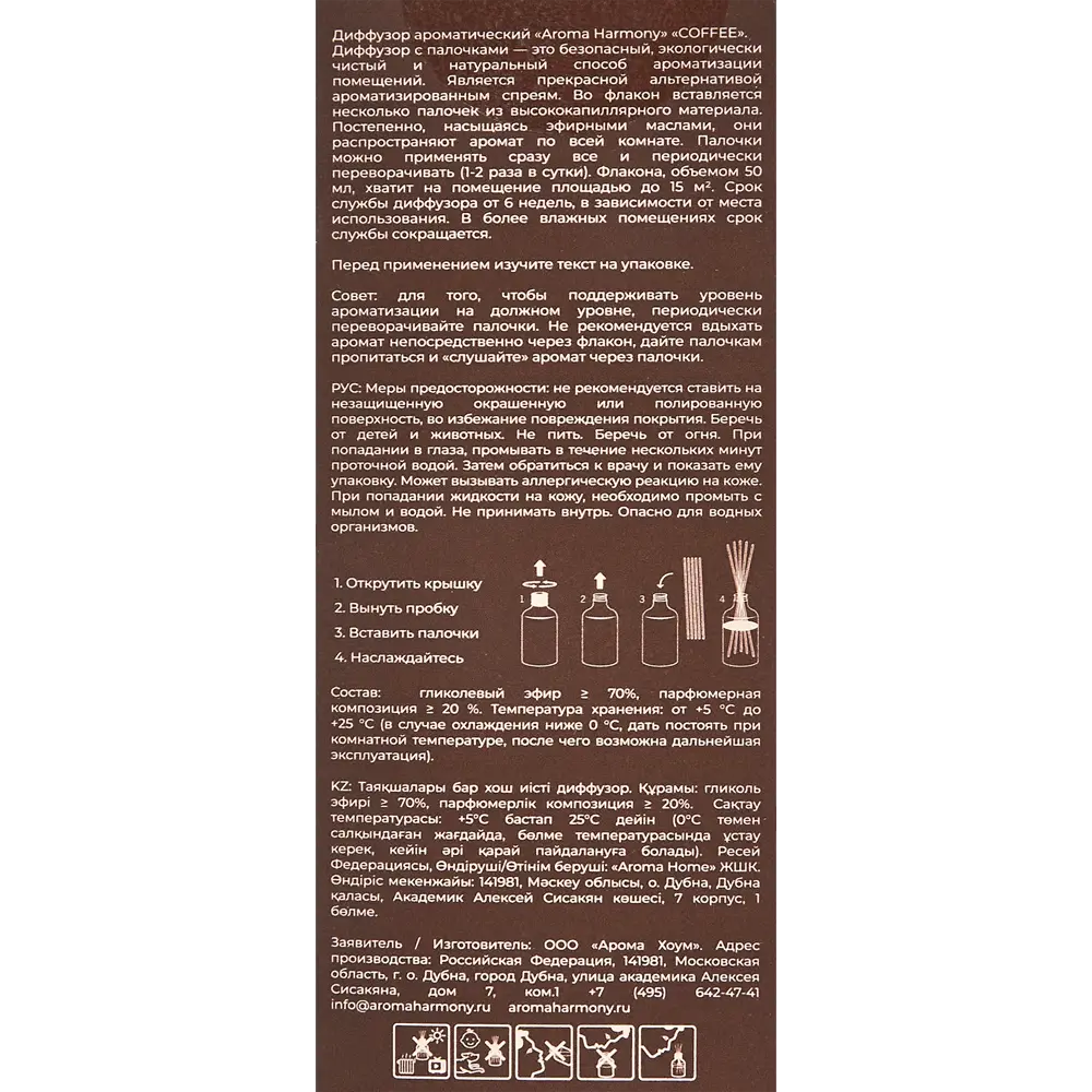 Ароматический диффузор Aroma Harmony Coffee 50 мл 85261287 STLM-2061191  - Вид №3