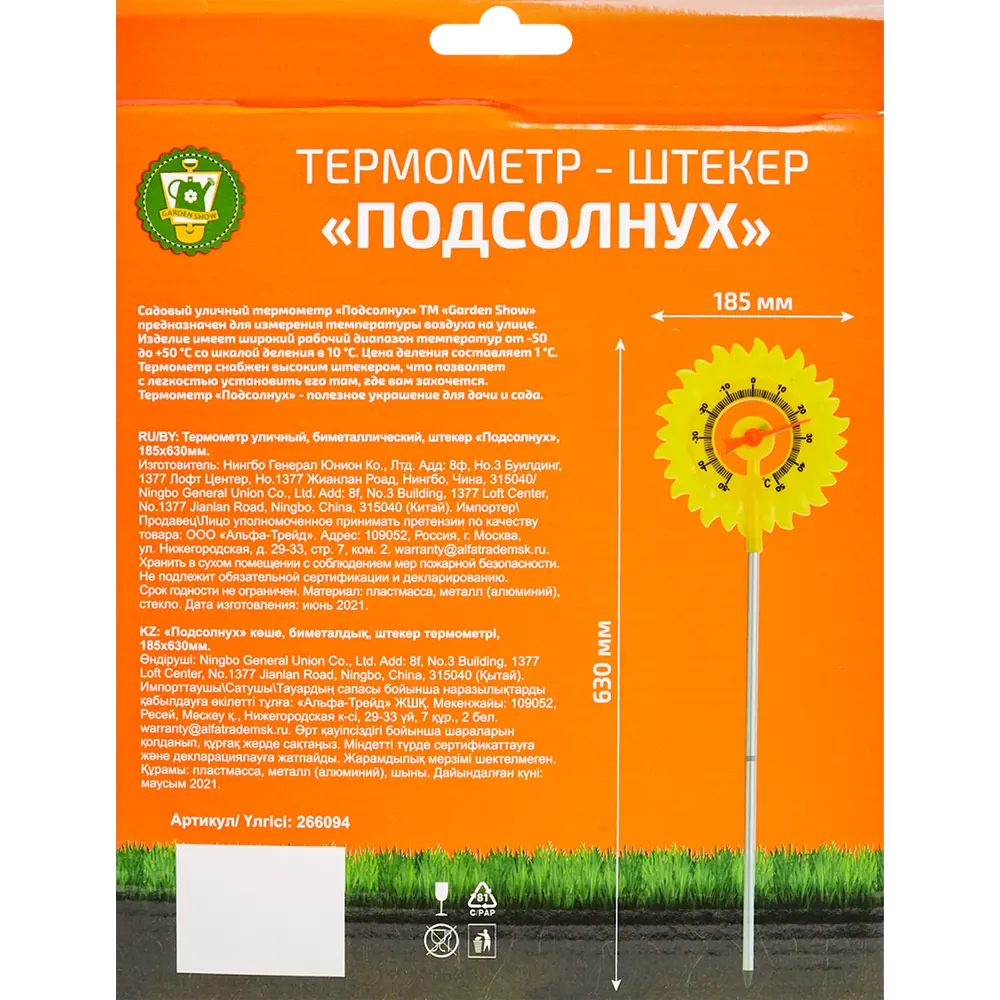 Уличный термометр GARDEN SHOW «Подсолнух» для дома и дачи 82874094 STLM-0955900 - Вид №4