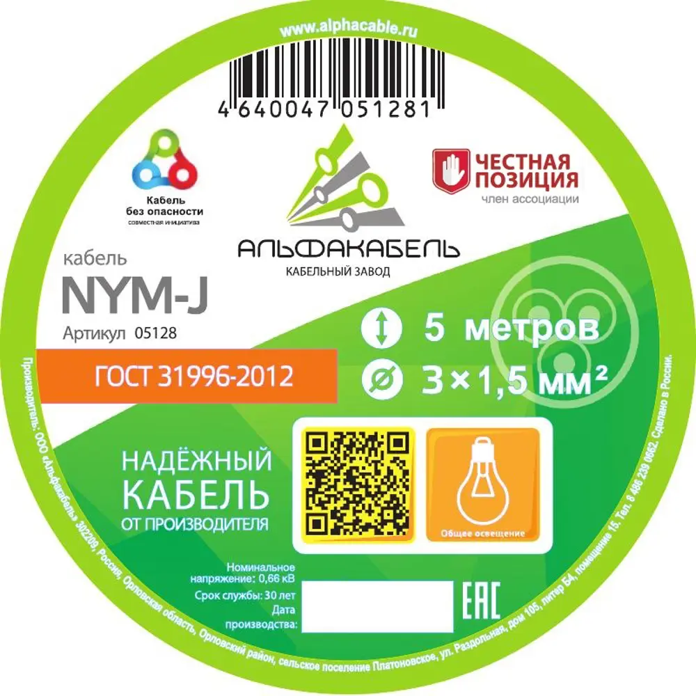 Кабель Альфакабель NYM 3x1.5 5 м ГОСТ цвет серый STLM-2057098 - Вид №1