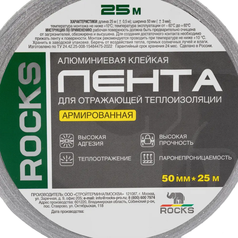 Алюминиевая армированная лента Santreyd Rocks для профессиональной изоляции 87827737 STLM-0075958 - Вид №3