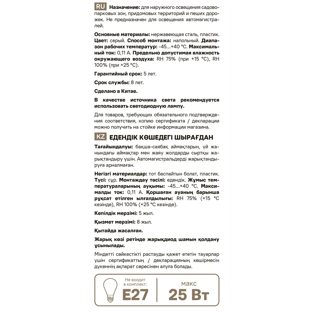 Маленький фонарный столб уличный Kreaforta Begnas 45 см цвет хром STLM-2159043 - Вид №7