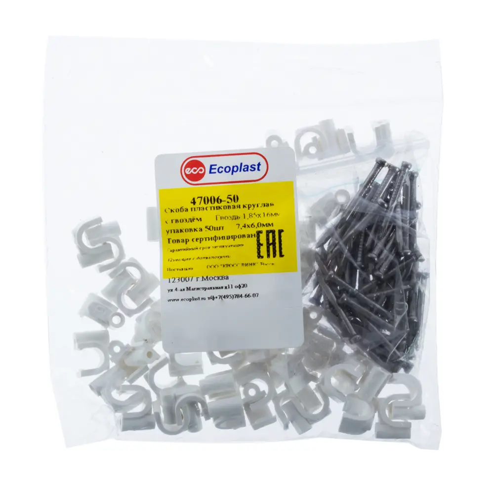 ЭКОПЛАСТ Скоба круглая для кабеля 7,4х6,0 мм с гвоздем 50 шт 18176493 STLM-0009827 - Вид №1
