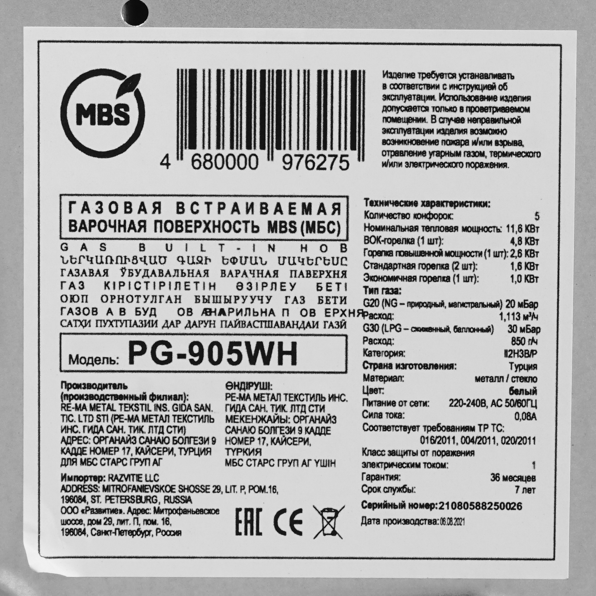 5322426 Газовая варочная поверхность MBS PG-905WH CLASSIC STDN-0132838 - Вид №4