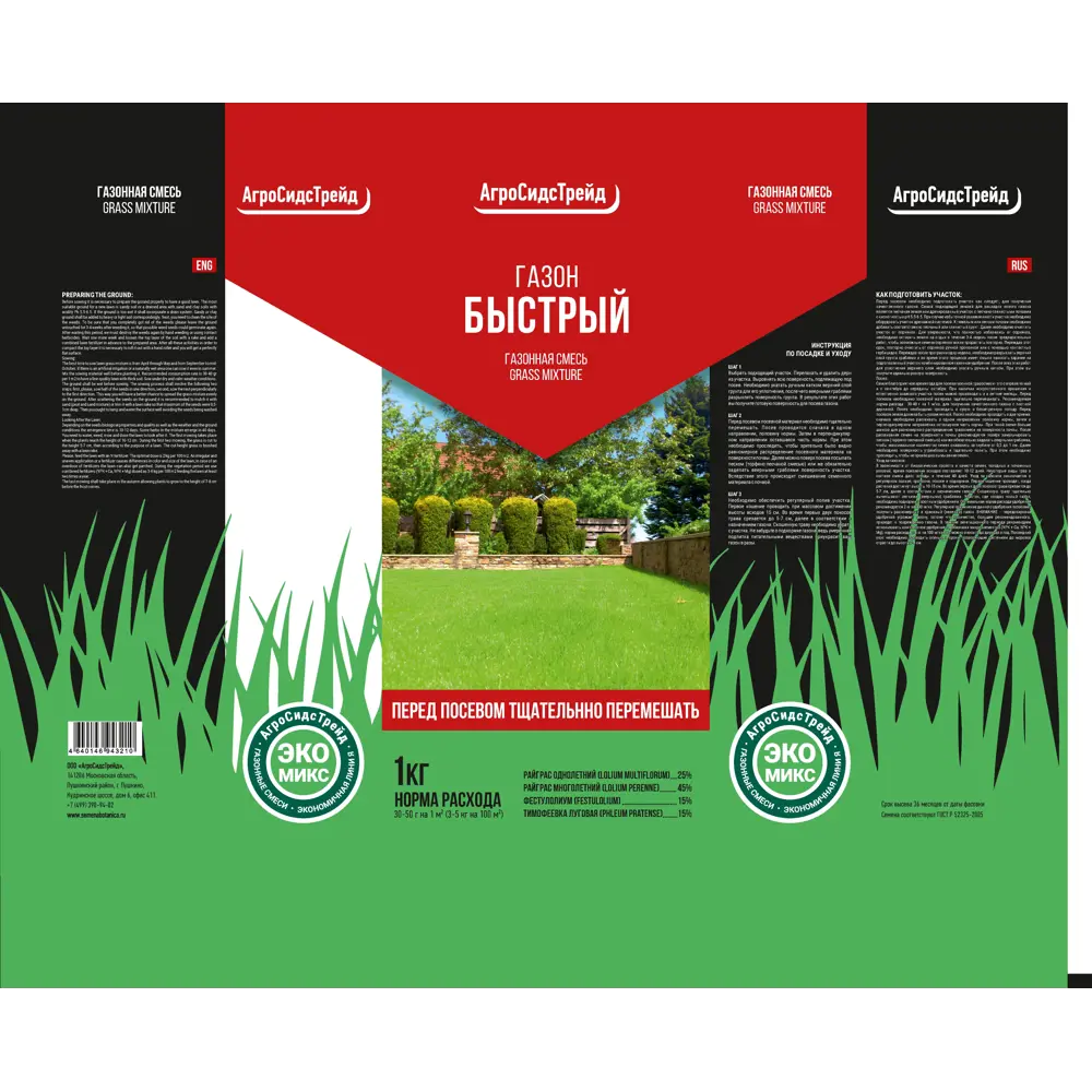 Santreyd: Быстровсхожие семена газонной травы 1кг 84015233 STLM-0046164 - Вид №1