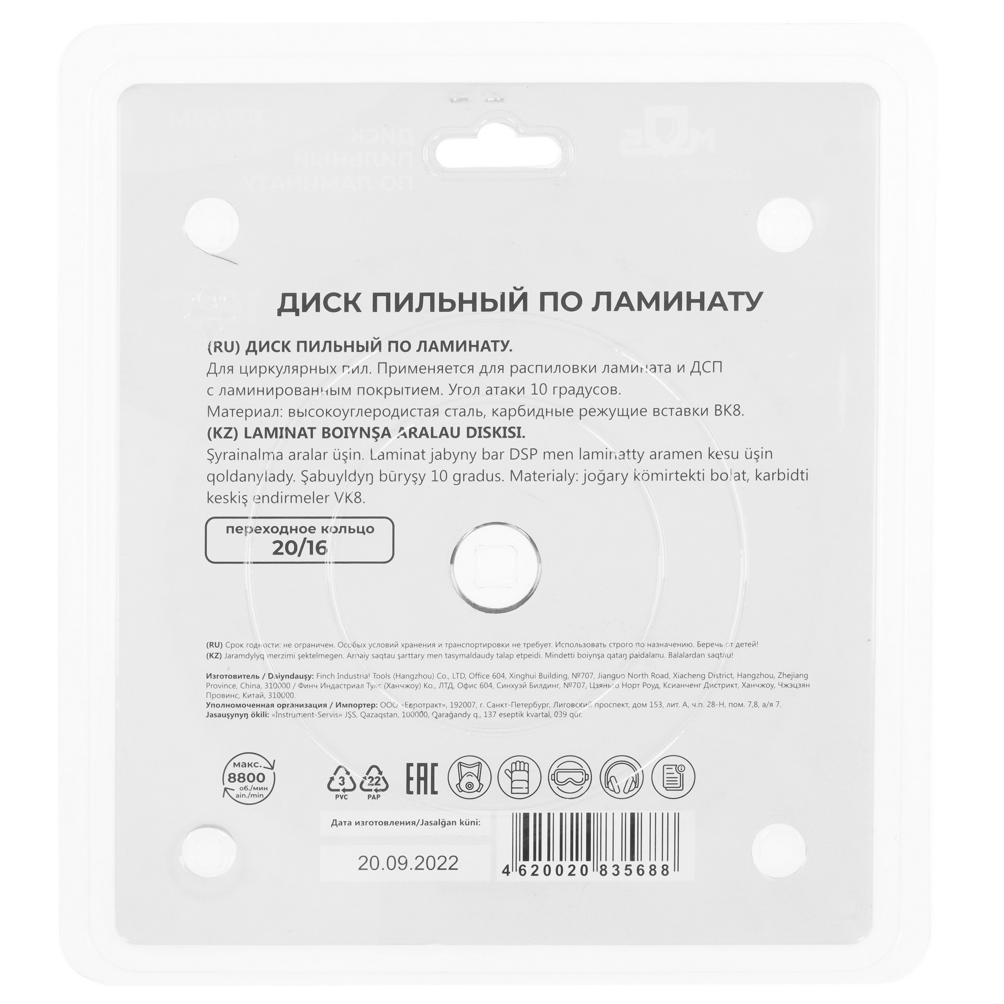 Диск пильный FIT 37792М 9116936 STDN-0030482 - Вид №2