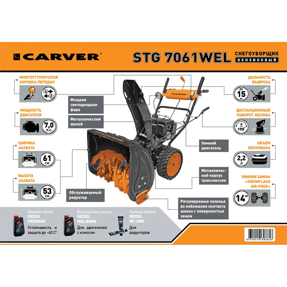 Бензиновый снегоуборщик Carver STG 7061WEL с электростартером 7 л.с. 82749474 STLM-1383539 - Вид №1