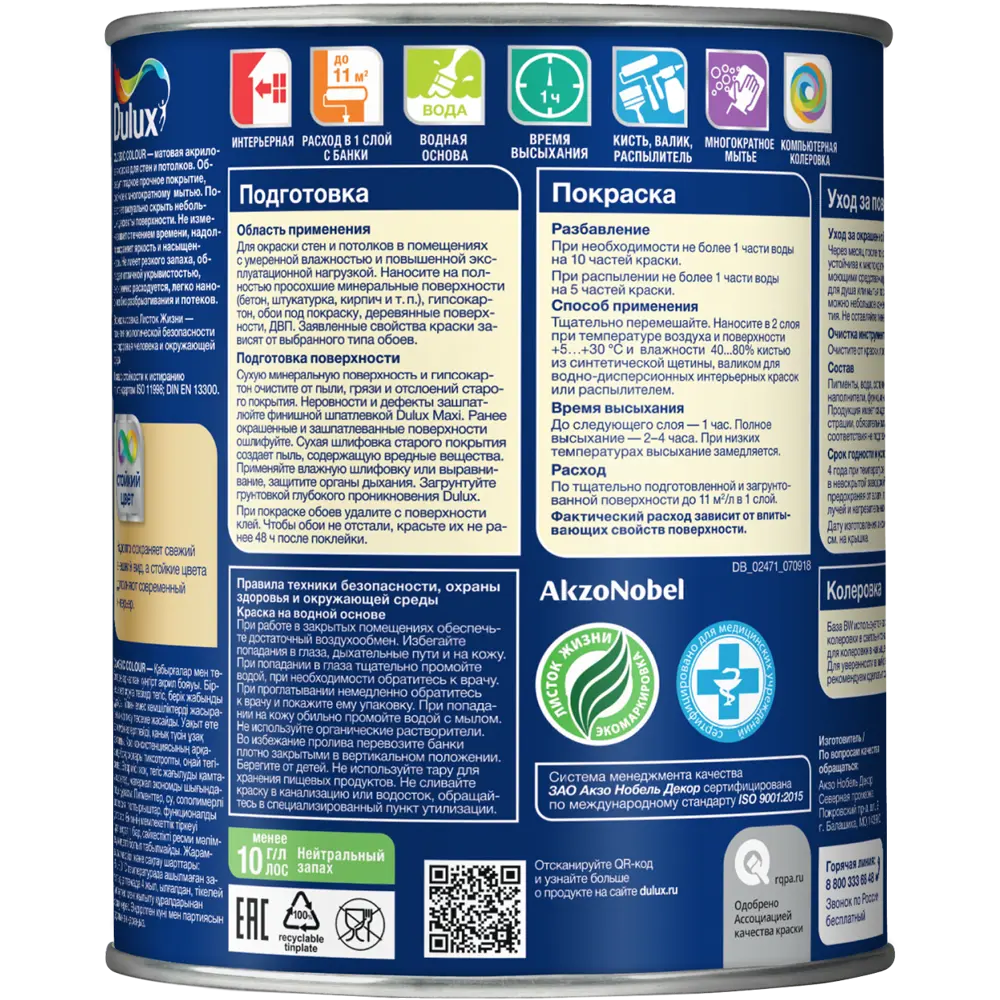 Краска для стен и потолков Dulux Classic Colour моющаяся матовая цвет белый база BW 1 л 82746920 STLM-2045908  - Вид №1