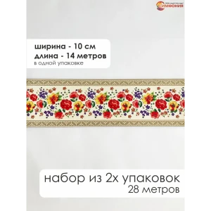 91748476 Бордюрная лента бумажный Симфония 14 м x 10 см цвет разноцветный НБ-016 STLM-0816433