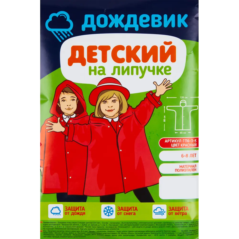 Детский дождевик Santreyd — надежная защита от непогоды 82399401 Стандарт STLM-0026475 - Вид №2