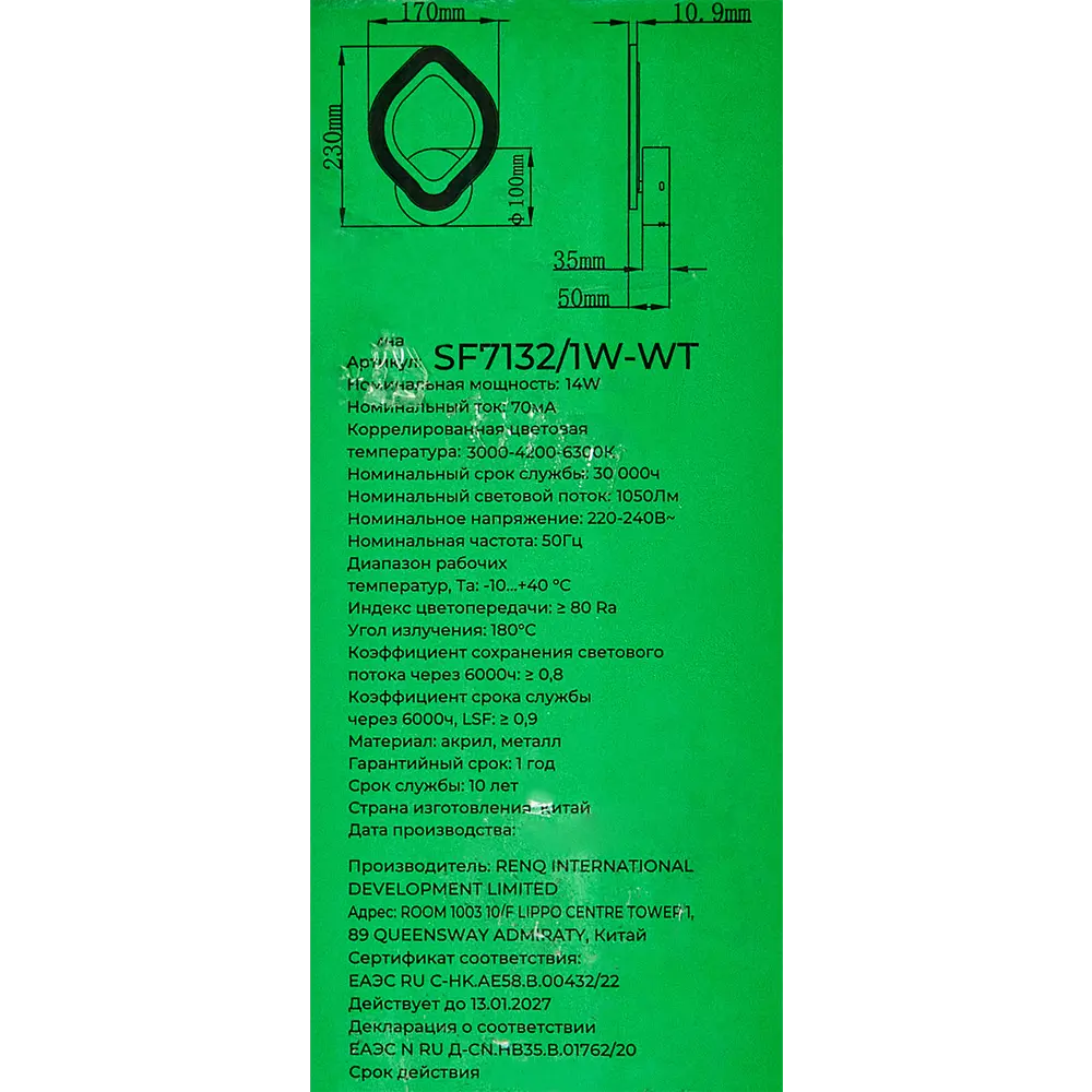 Santreyd SF7132/1W-WT — современный настенный светильник для стильного интерьера 89360460 STLM-1495498 - Вид №7