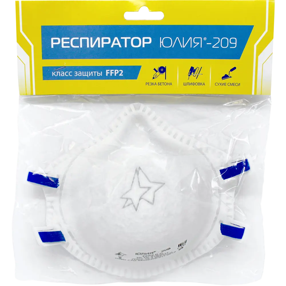 Респиратор Santreyd FFP2 формованный с клапаном для строительных работ 82303713 STLM-0024227 - Вид №1