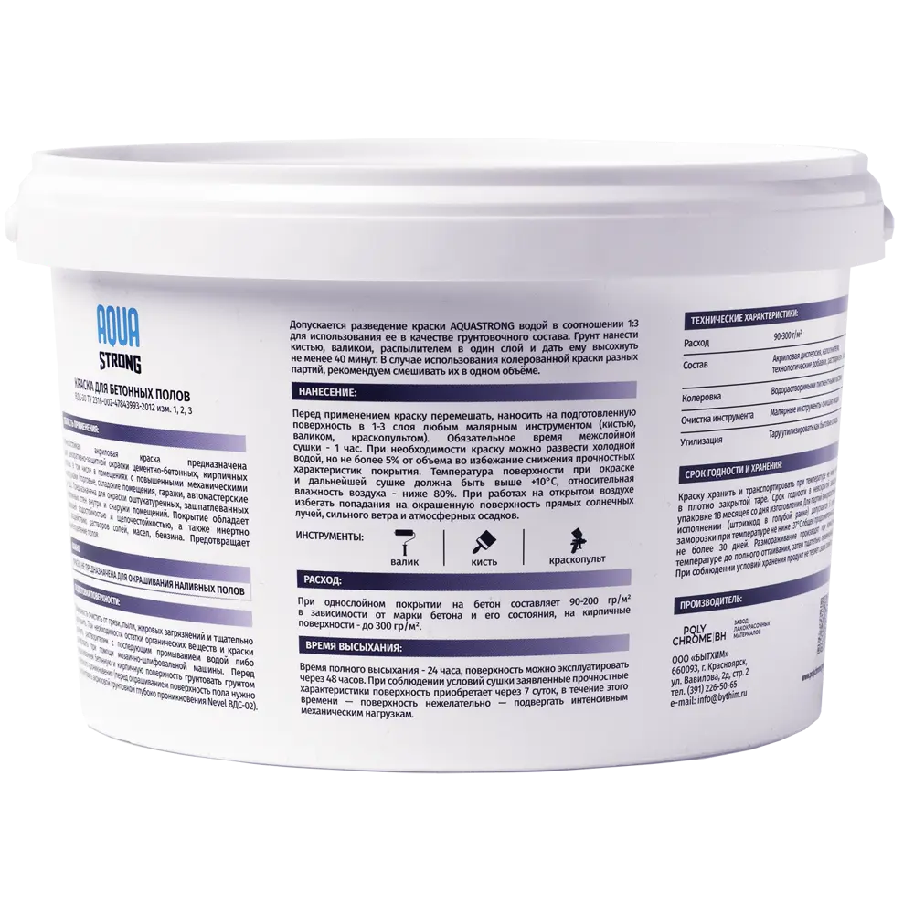 AQUASTRONG Износостойкая краска для пола коричневая 2 кг 16133334 STLM-0006584 - Вид №1