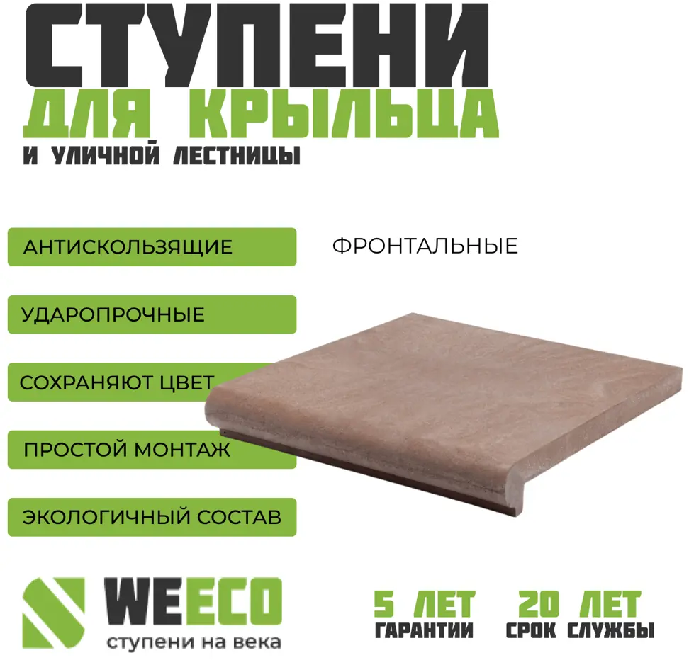 91122721 Ступень WeEco Флоренция 36x33см фронтальная для лестниц цвет шоколад 1шт STLM-0947351