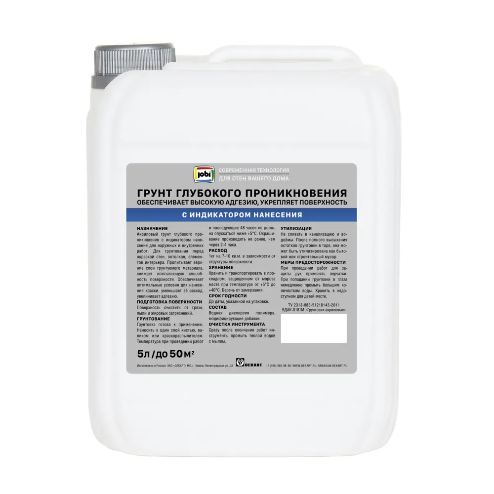 Jobi Акриловая грунтовка с индикатором нанесения 5 л для внутренних и наружных работ 84575619 STLM-0052173 - Вид №1
