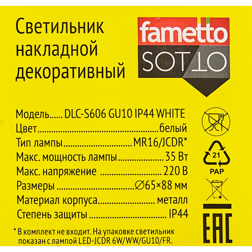 Светильник точечный накладной Fametto S606 влагозащищенный GU10 цвет белый STLM-2162505 - Вид №8
