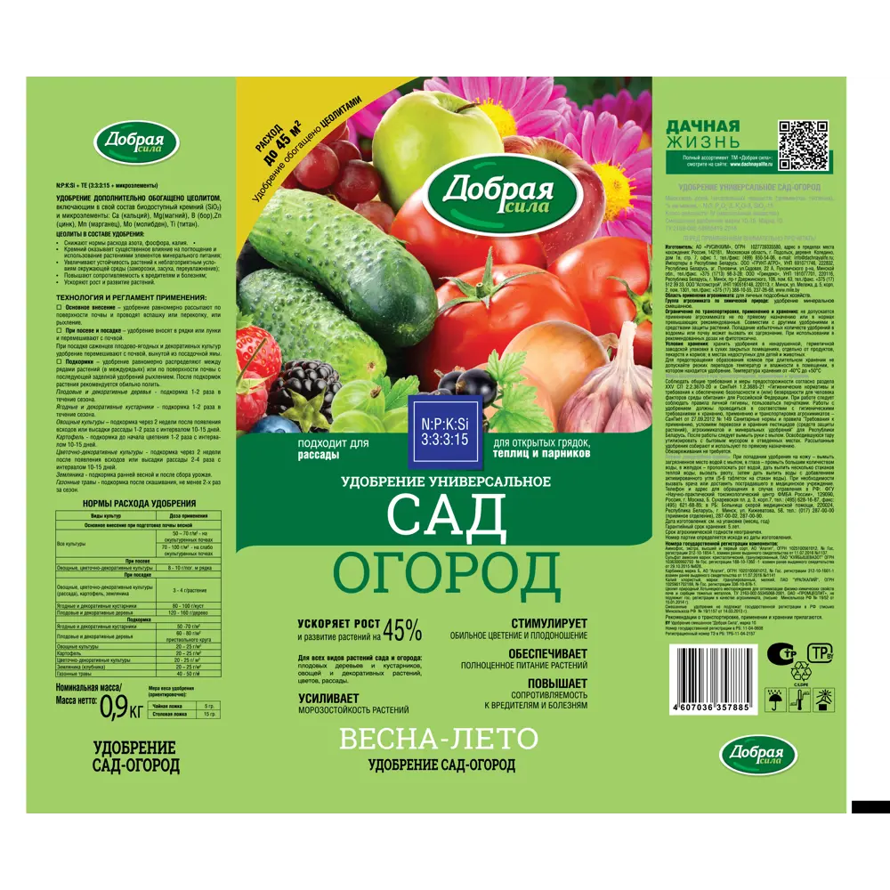 Удобрение Добрая сила Сад-огород универсальное 0.9 кг STLM-2147790 - Вид №1