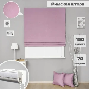 91725716 Римские шторы Бинар Империал 150x70 см цвет фиолетовый STLM-1023071