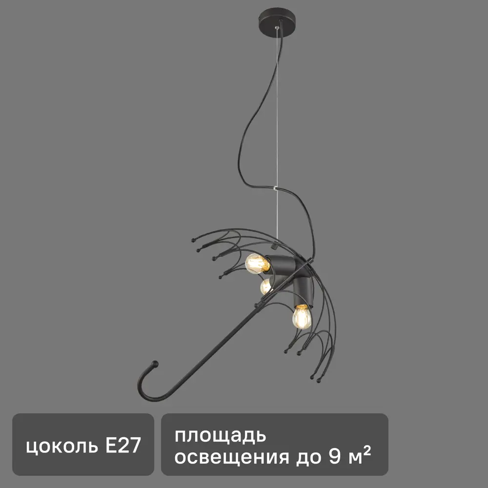Люстра подвесная Vitaluce Зонт 3 лампы 9м² E27 цвет черный матовый STLM-2021665