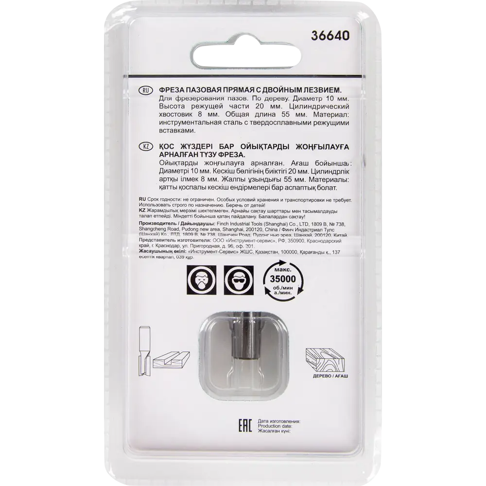 Фреза пазовая Fit 36640, 10x20x58 мм, хвостовик 8 мм STLM-2170102 - Вид №4