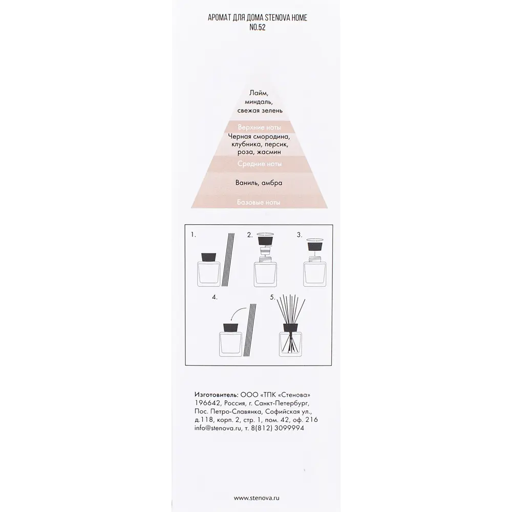 Аромадиффузор STENOVA HOME №52 с ароматом лайма и цветов 50 мл 89342969 STLM-0828093 - Вид №3