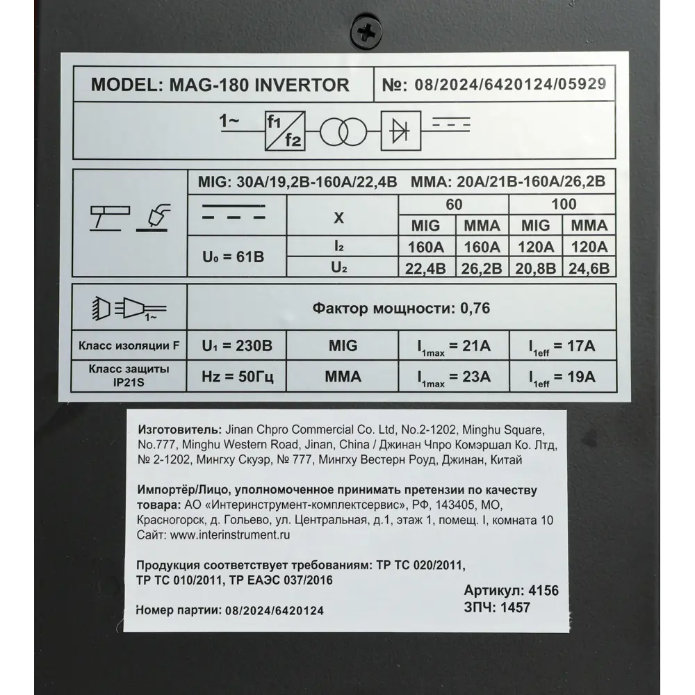 Инверторный сварочный аппарат СПЕЦ MAG-180 160А 89402106 STLM-1399731 - Вид №11