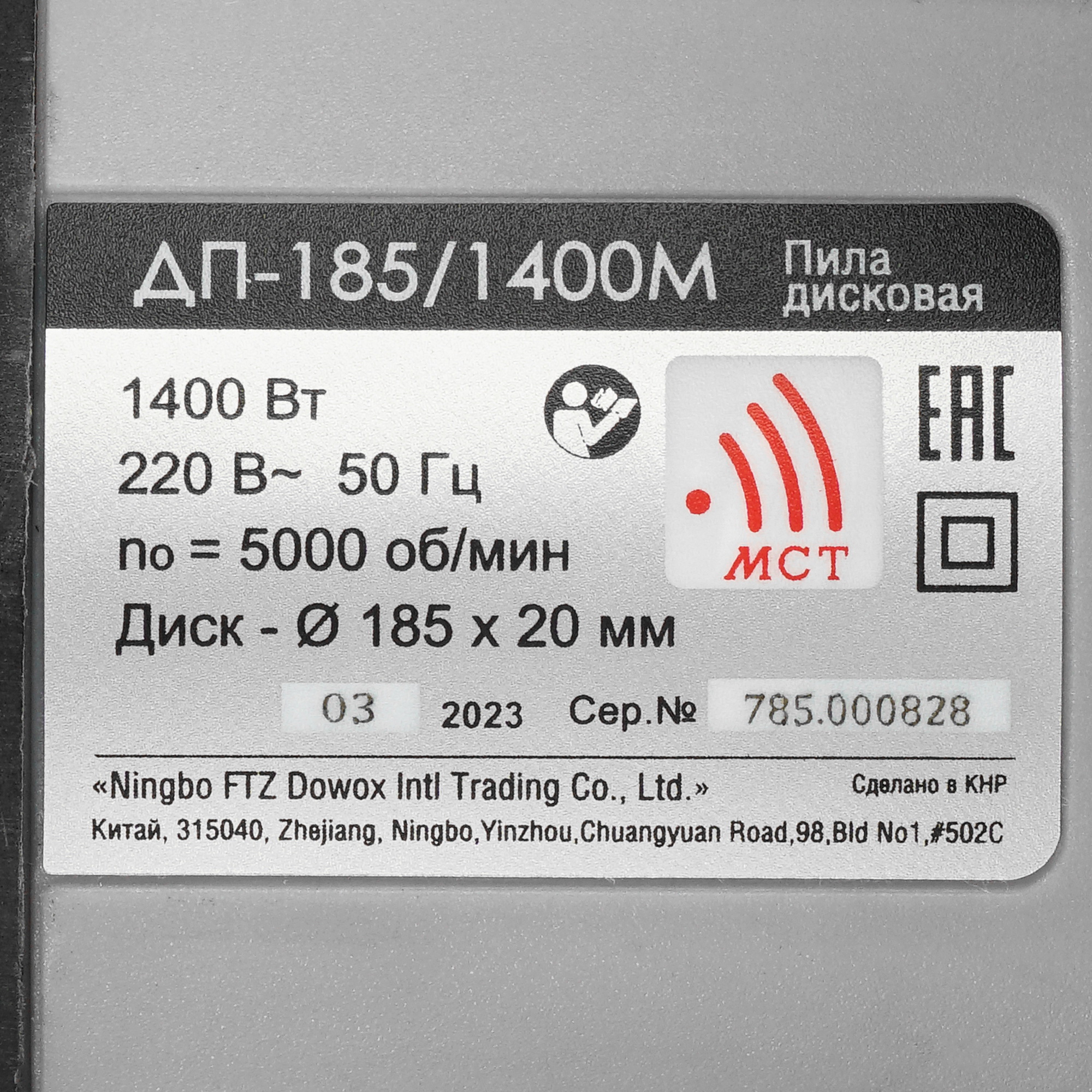 Пила дисковая ИНТЕРСКОЛ ДП-185/1400М 9029479 STDN-0084487 - Вид №4